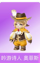 吟游诗人 奥菲斯