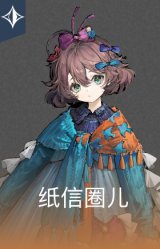 纸信圈儿