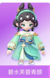 碧水芙蓉青颜