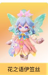 花之语伊笠丝
