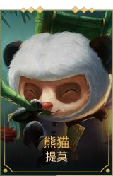 熊猫