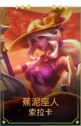 蕉泥座人