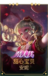甜心宝贝安妮