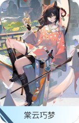 棠云巧梦-子月