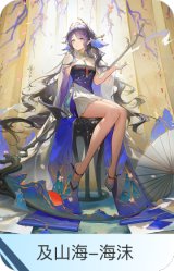 及山海-海沫