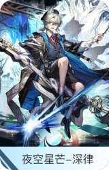 夜空星芒-深律