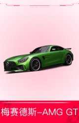 梅赛德斯-AMG GT R Coupé '20
