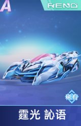 霆光 訫语