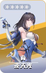 肴-夜天光