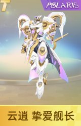 云逍 挚爱舰长