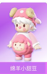 绵羊小甜豆