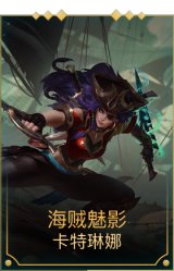 海贼魅影