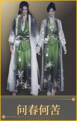 问春何苦