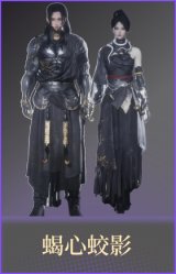 蝎心蛟影
