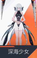 深海少女