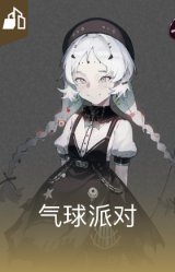 气球派对