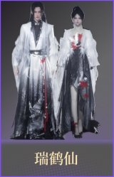 瑞鹤仙