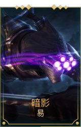 暗影