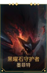 黑曜石守护者