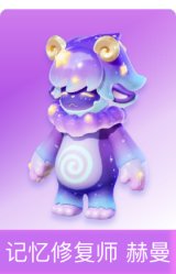 记忆修复师 赫曼