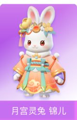 月宫灵兔 锦儿