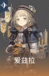 爱兹拉