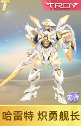 哈雷特 炽勇舰长