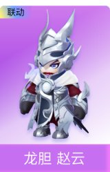 龙胆 赵云