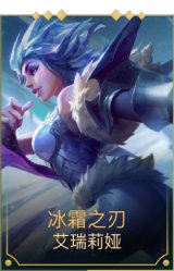 冰霜之刃