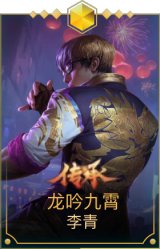 龙吟九霄