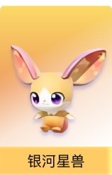 银河星兽