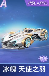 冰魄 天使之羽