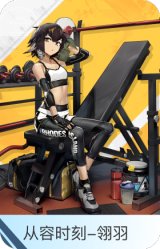 从容时刻-翎羽