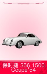 保时捷 356 1500 Coupe‘54
