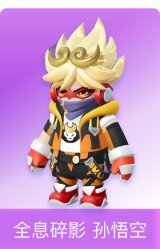 全息碎影 孙悟空