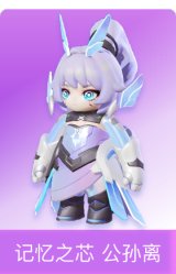 记忆之芯 公孙离