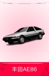 丰田AE86