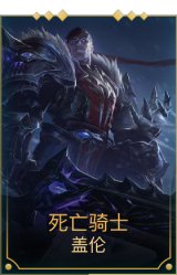 死亡骑士