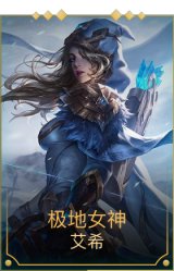 极地女神