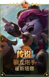 驯龙炮手