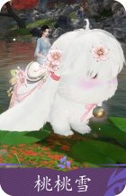 桃桃雪