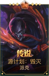源计划：毁灭