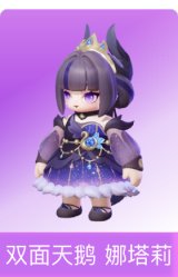 双面天鹅 娜塔莉