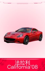 法拉利 California '08