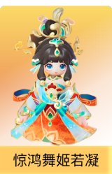 惊鸿舞姬若凝