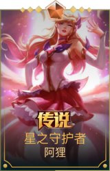 星之守护者阿狸