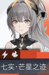 七实·芒星之迹