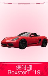 保时捷BoxsterT '19