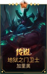 地狱之门卫士