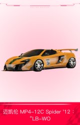 迈凯伦 MP4-12C Spider '12 ：“LB-WO